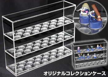 オリジナルコレクションケース